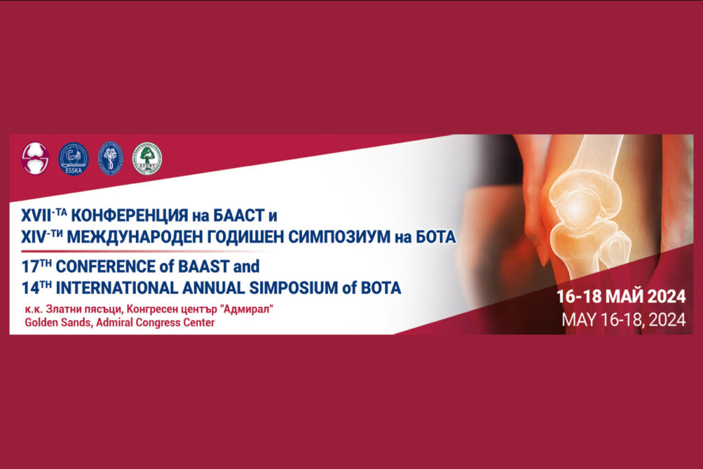 XVII Конференция на БААСТ и XIV Междунареден Годишен Симпозиум на БОТА